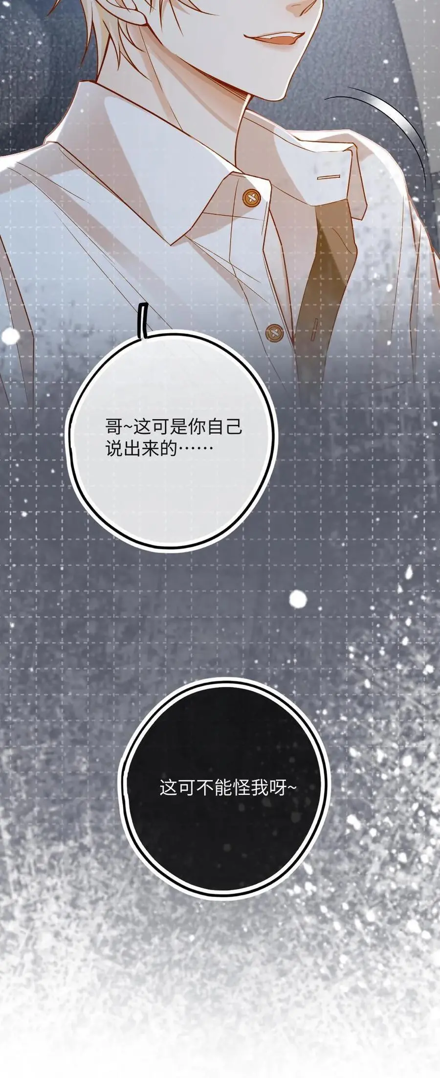 第22话 自乱阵脚 第28页