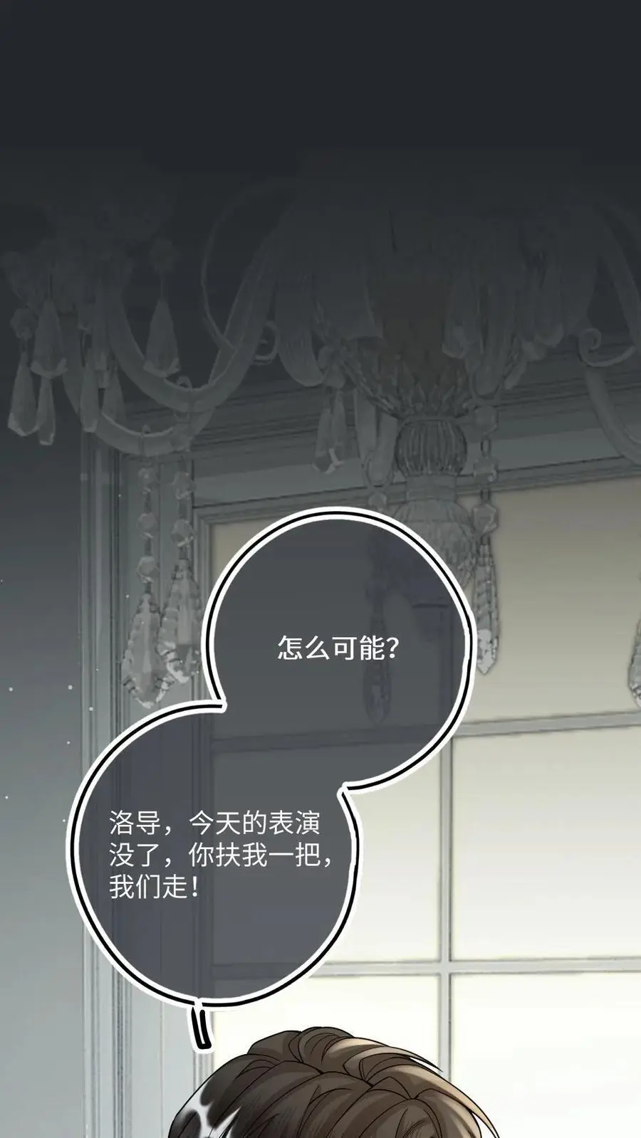 第21话 腹黑狐狸的千层套路 第2页