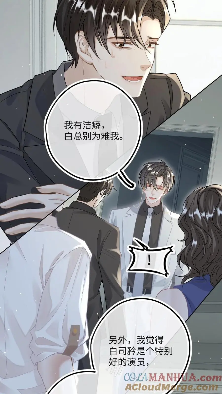 第21话 腹黑狐狸的千层套路 第3页