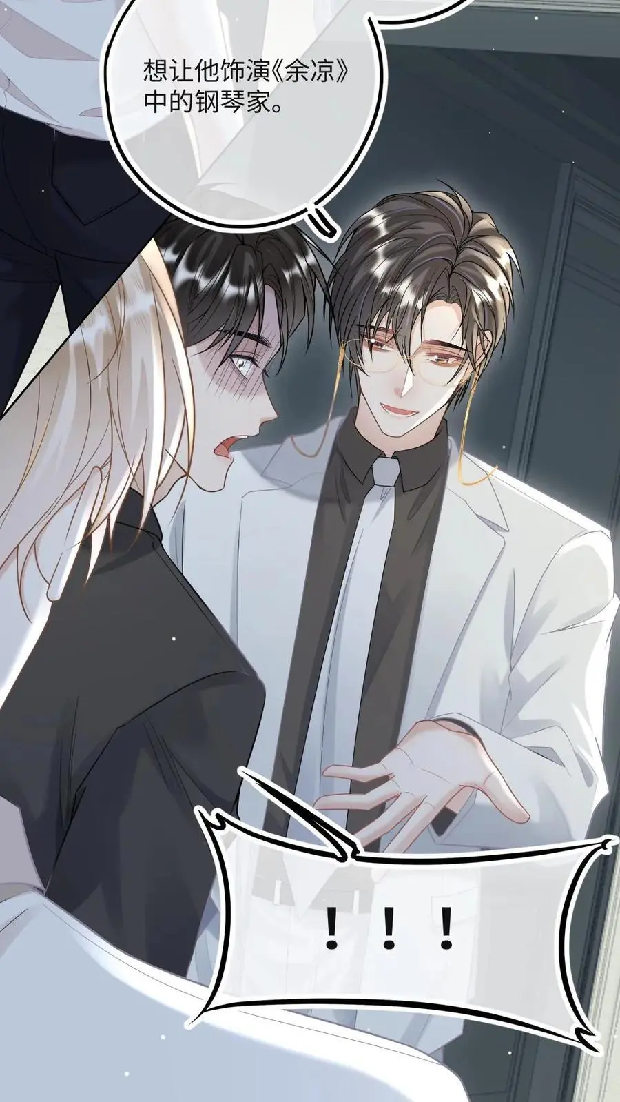 第21话 腹黑狐狸的千层套路 第4页