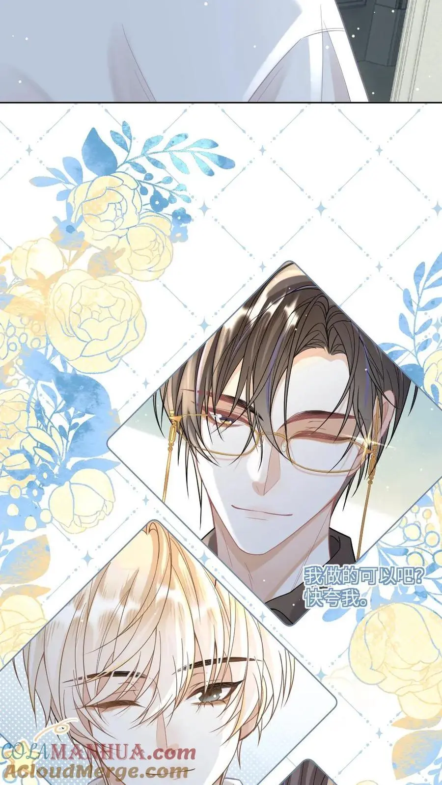 第21话 腹黑狐狸的千层套路 第5页