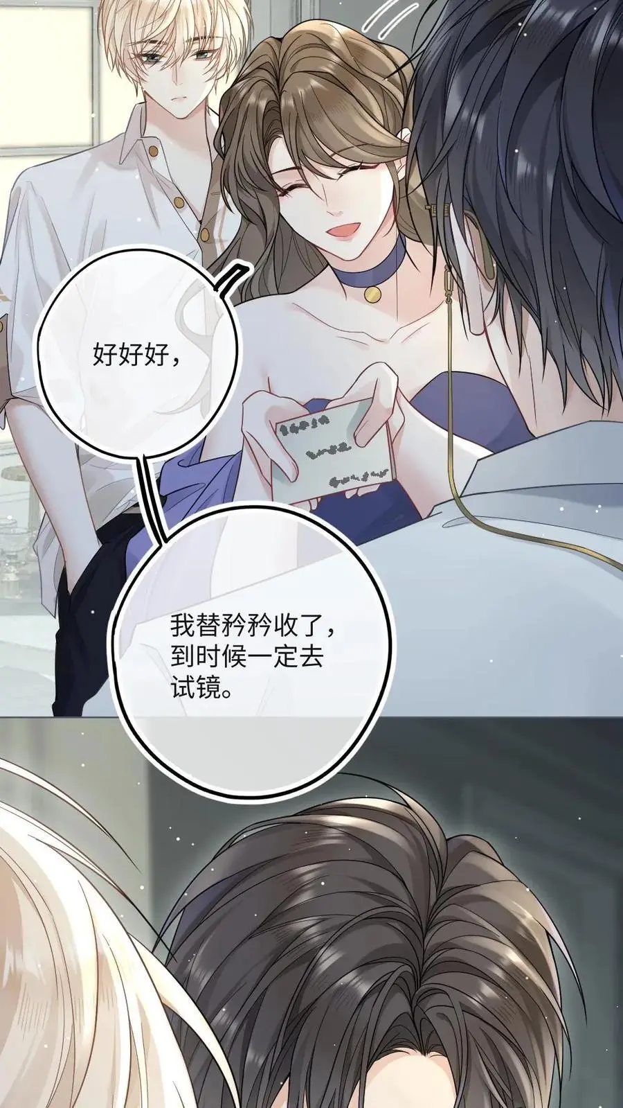 第21话 腹黑狐狸的千层套路 第8页