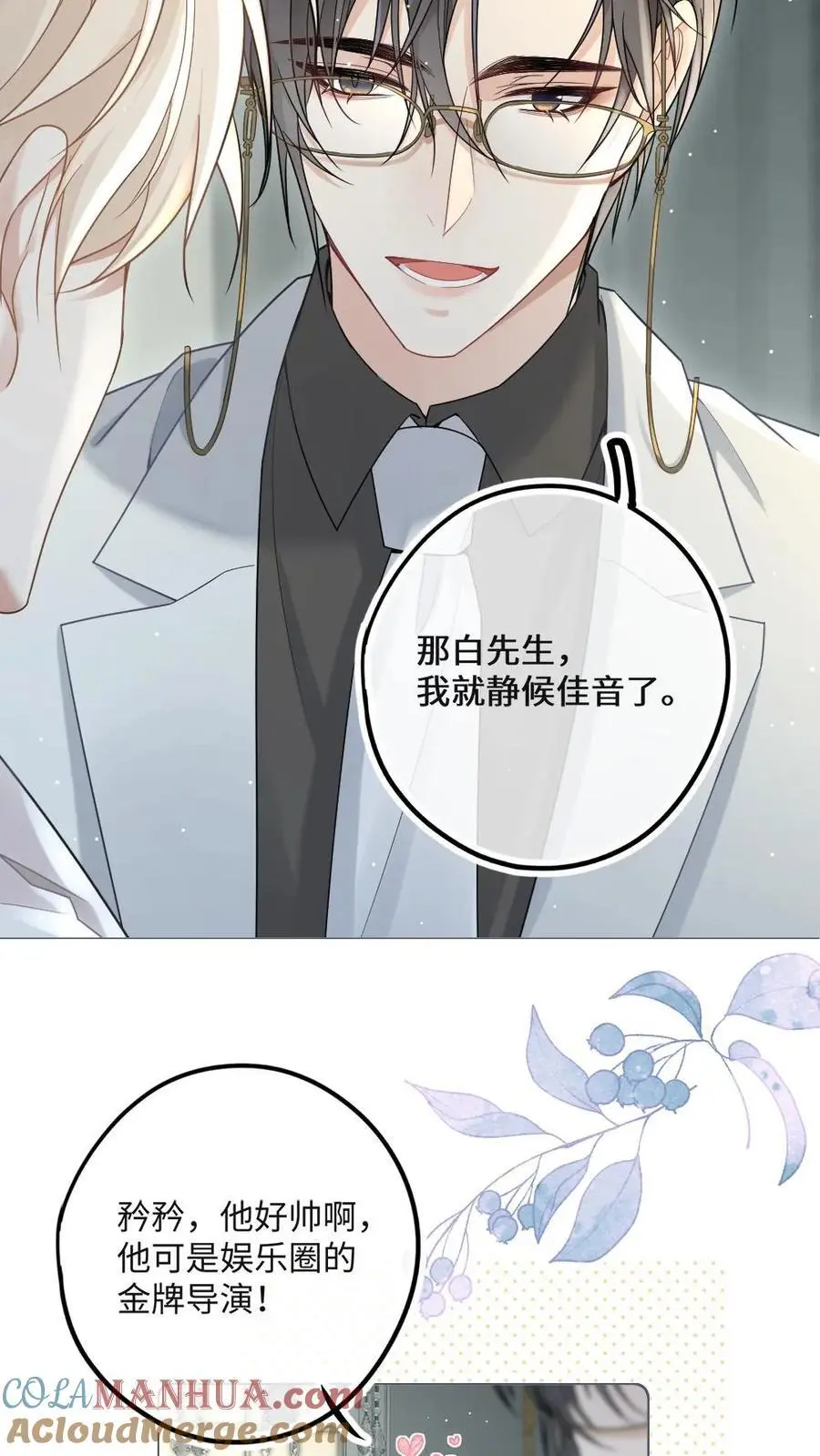 第21话 腹黑狐狸的千层套路 第9页
