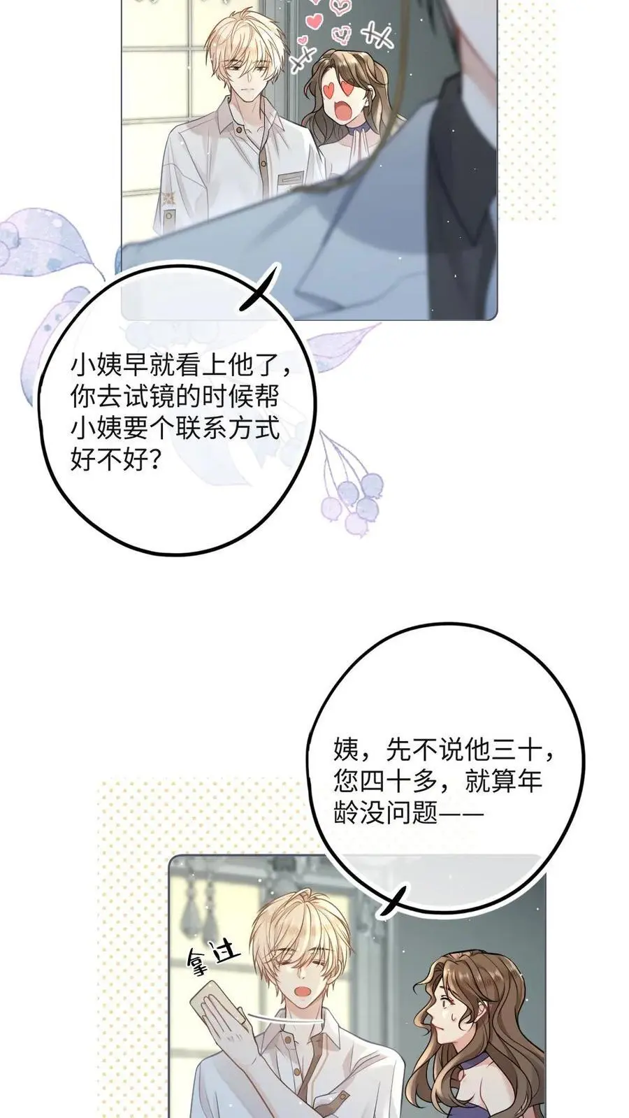 第21话 腹黑狐狸的千层套路 第10页