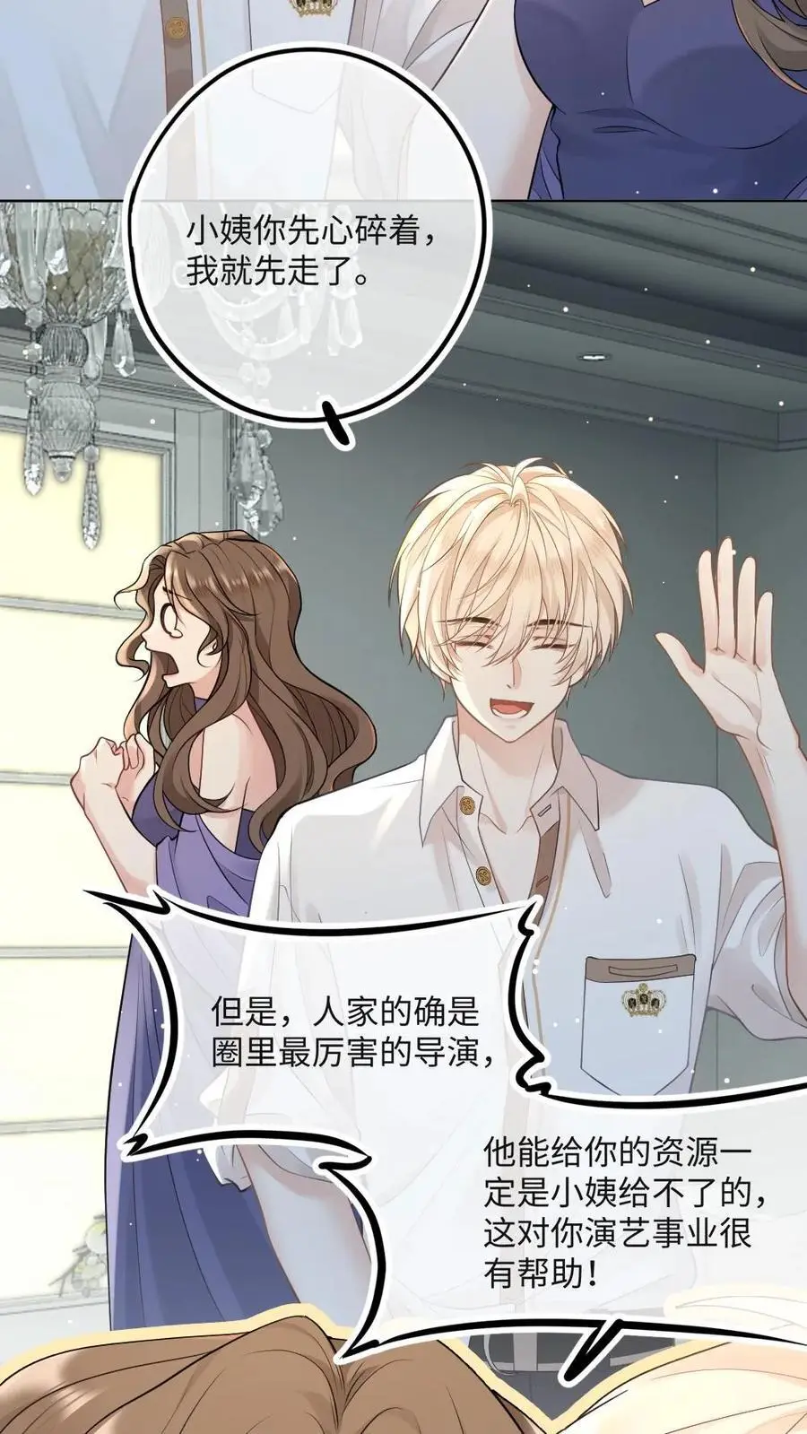 第21话 腹黑狐狸的千层套路 第12页
