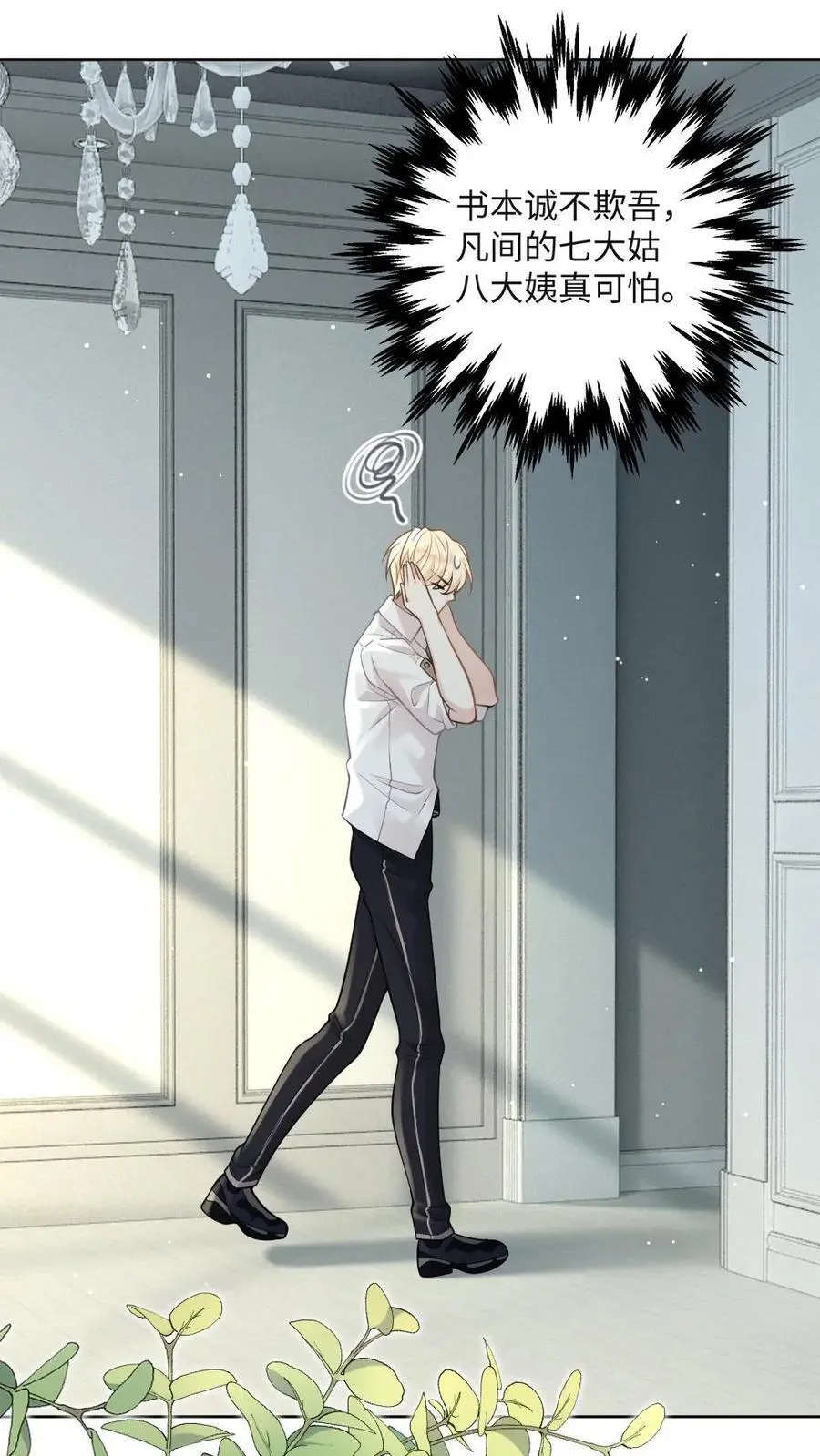 第21话 腹黑狐狸的千层套路 第14页