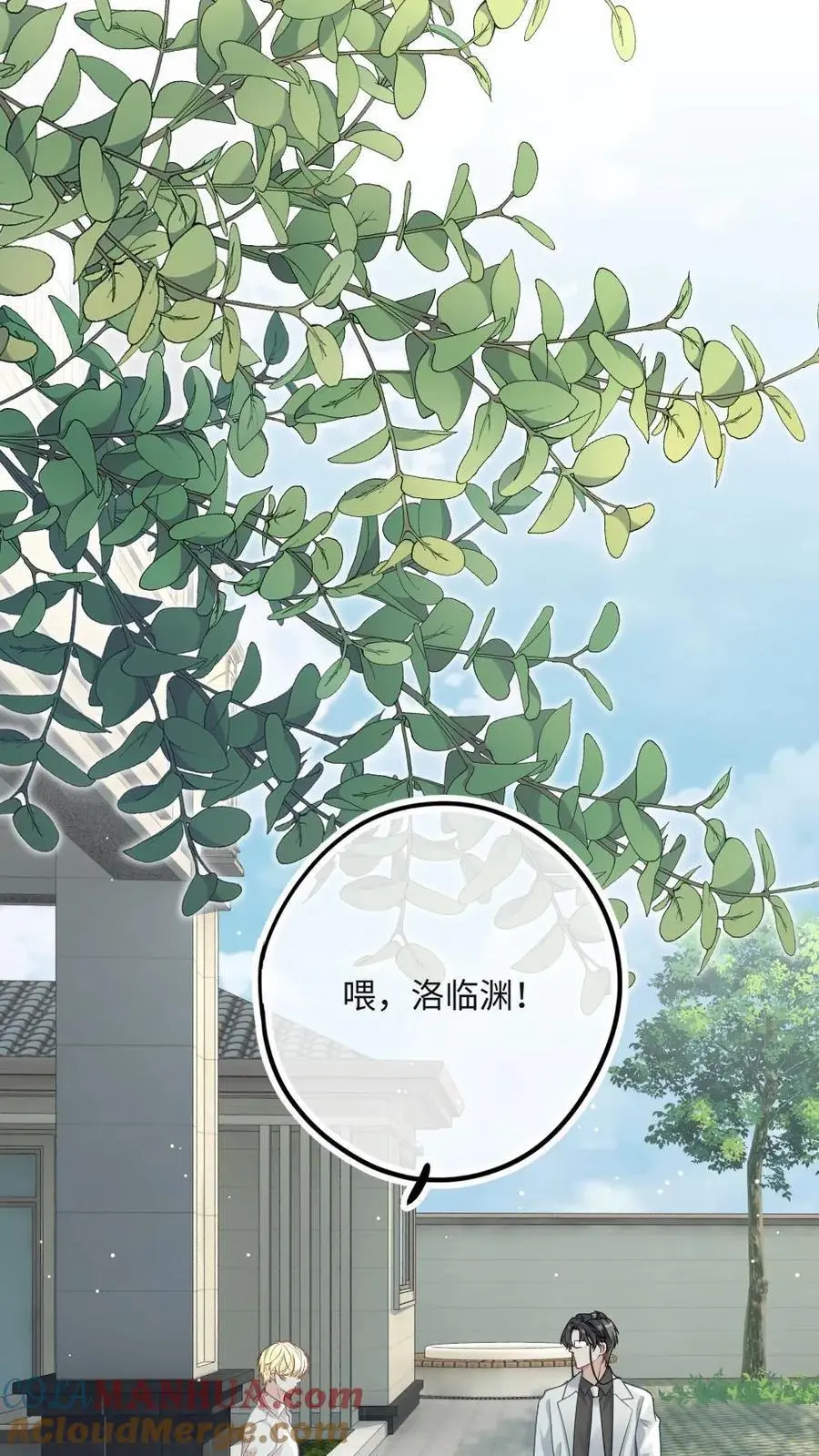 第21话 腹黑狐狸的千层套路 第15页