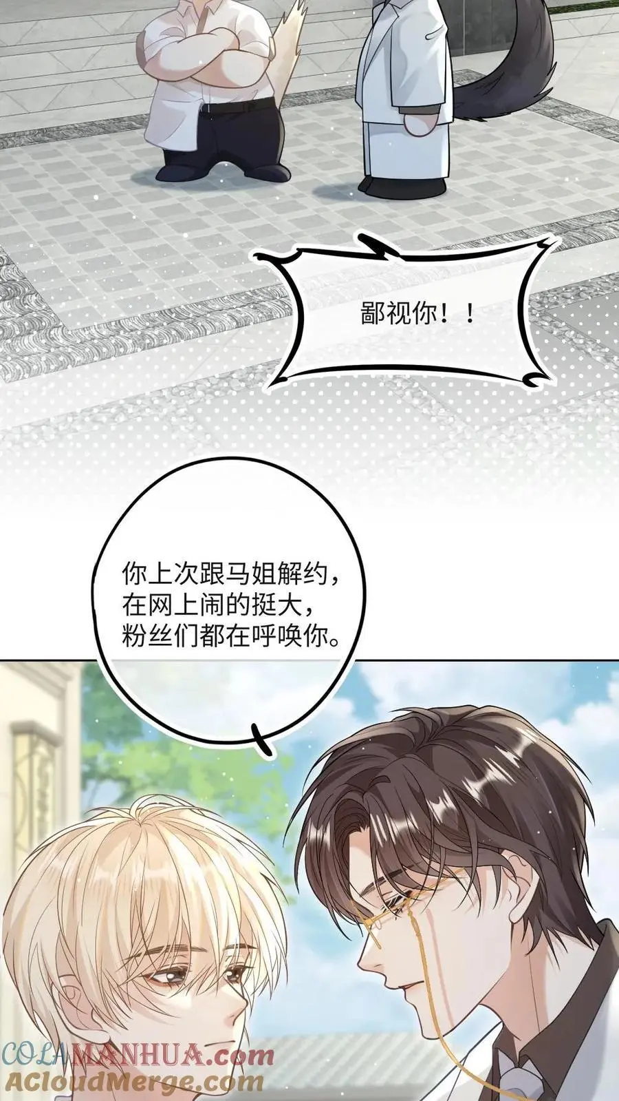 第21话 腹黑狐狸的千层套路 第19页