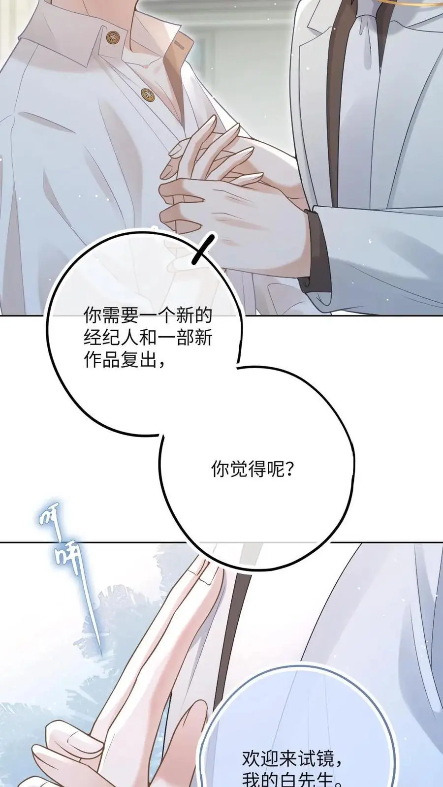 第21话 腹黑狐狸的千层套路 第20页