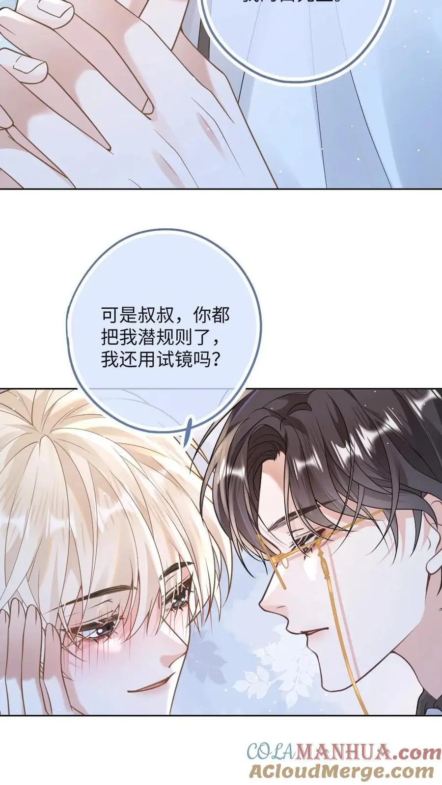 第21话 腹黑狐狸的千层套路 第21页