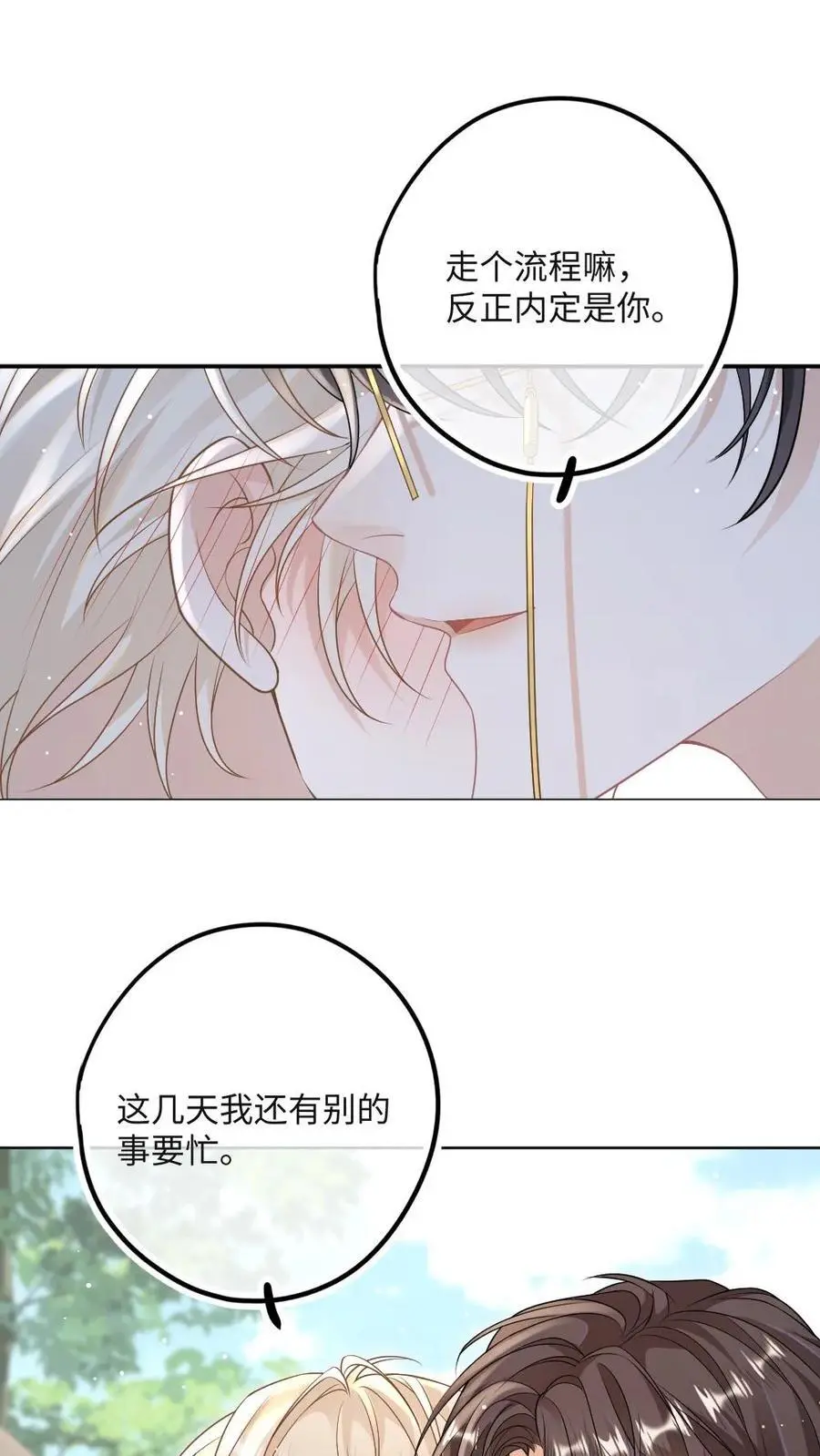 第21话 腹黑狐狸的千层套路 第22页