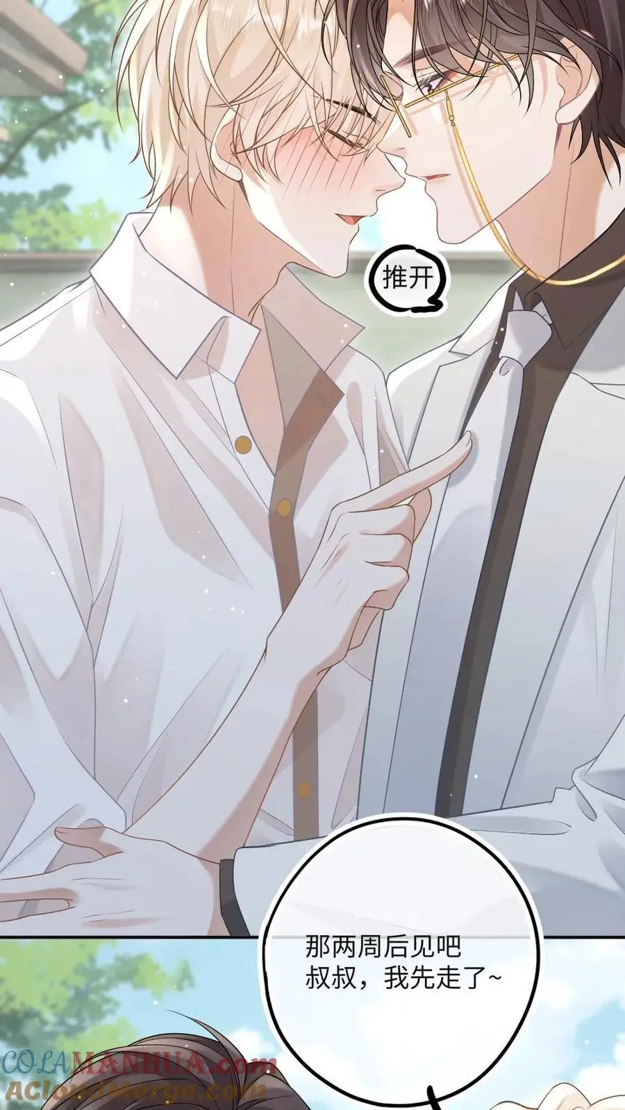 第21话 腹黑狐狸的千层套路 第23页