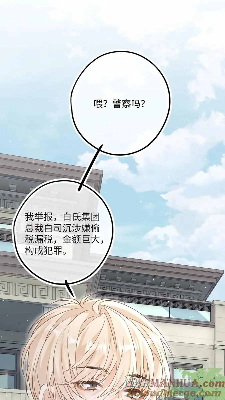 第21话 腹黑狐狸的千层套路 第25页