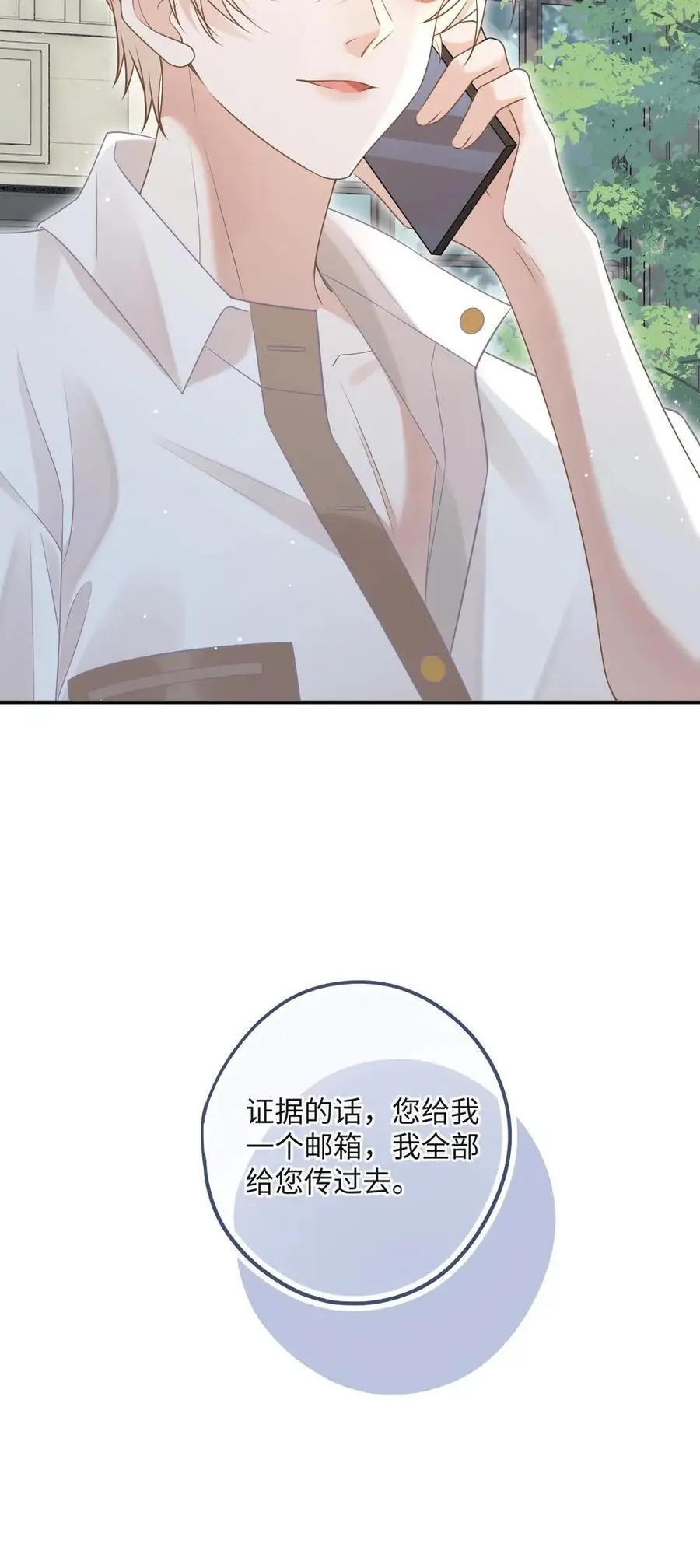 第21话 腹黑狐狸的千层套路 第26页
