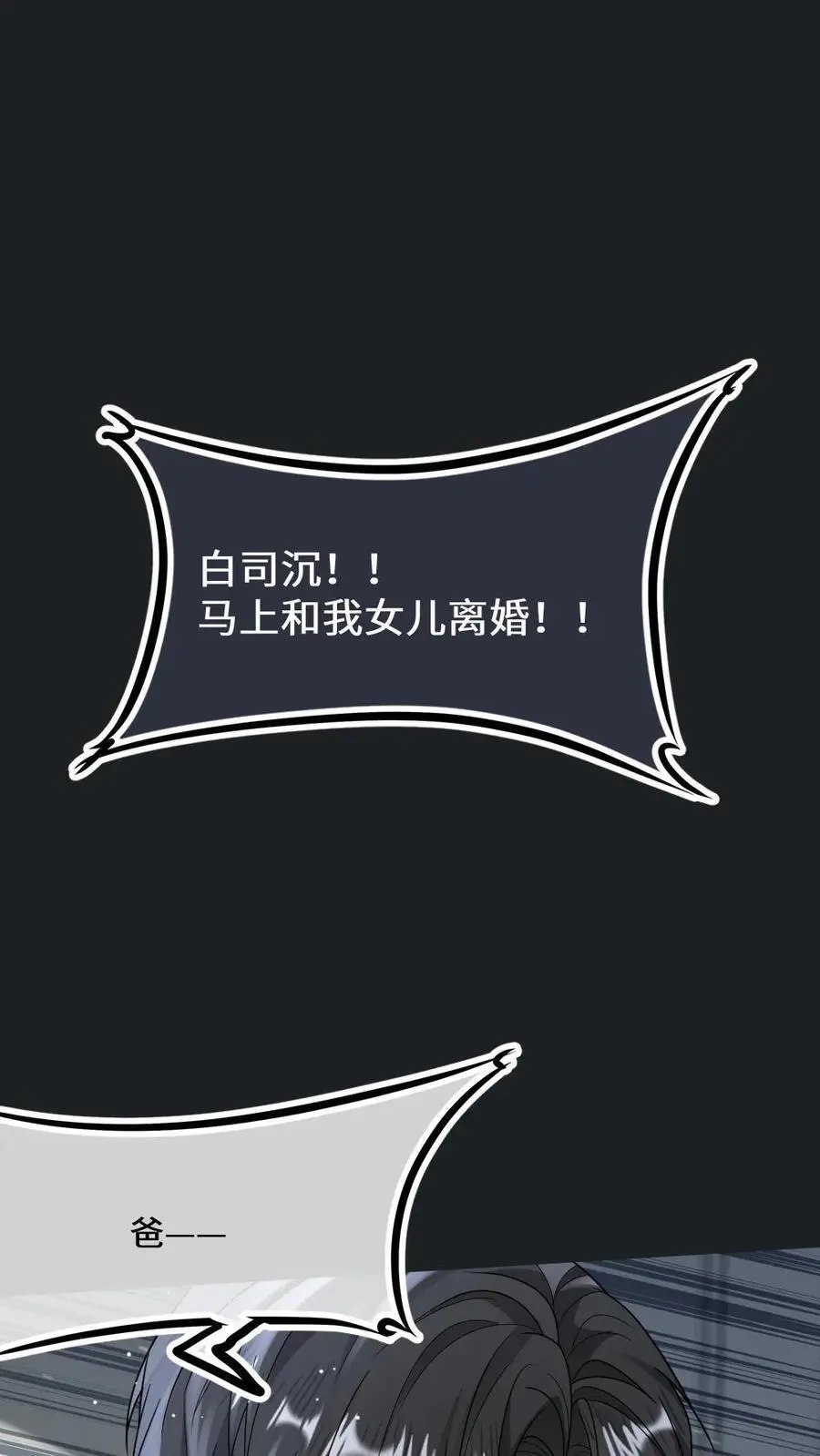 第20话 谁还不会装小可怜了 第2页