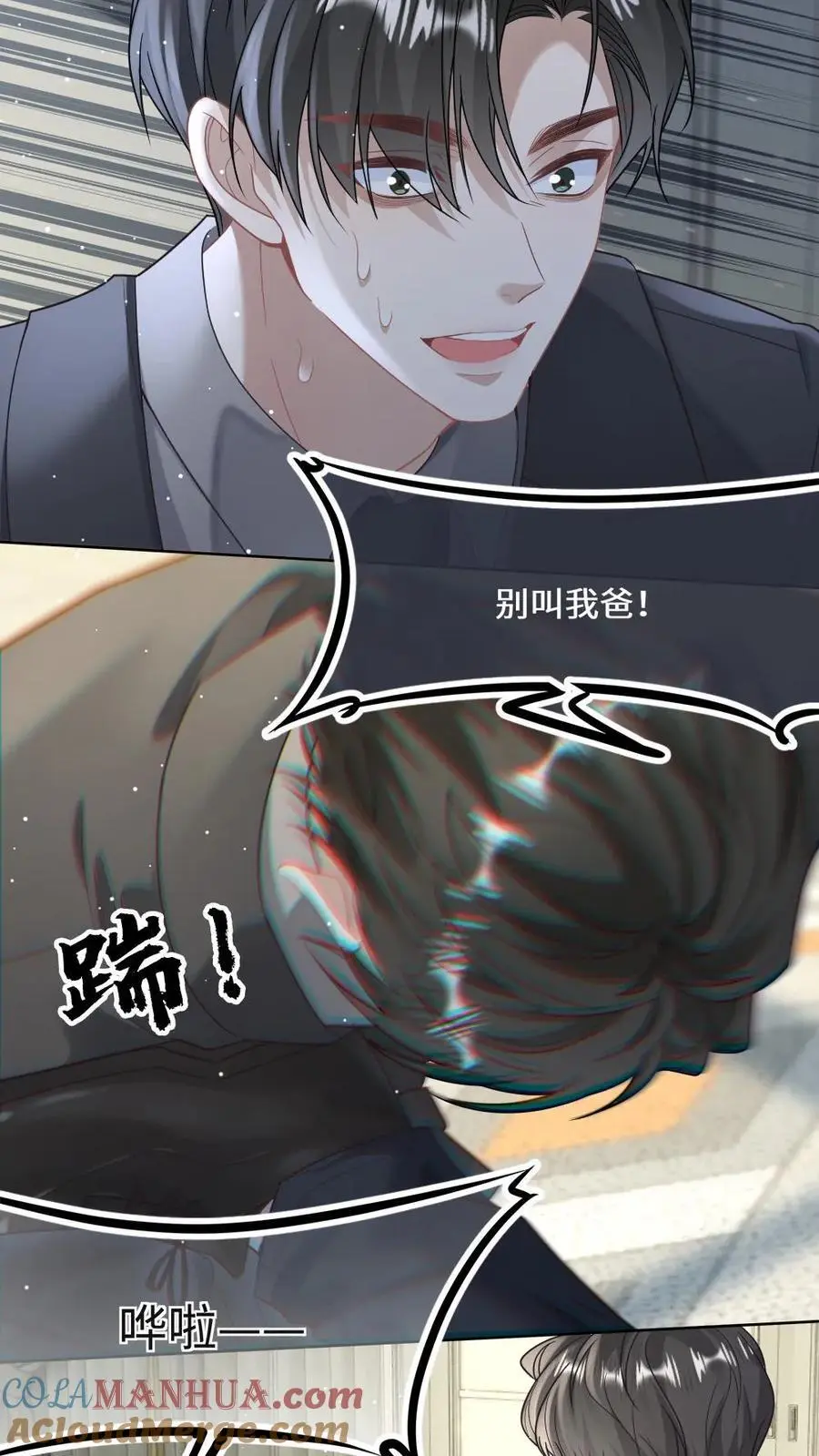 第20话 谁还不会装小可怜了 第3页