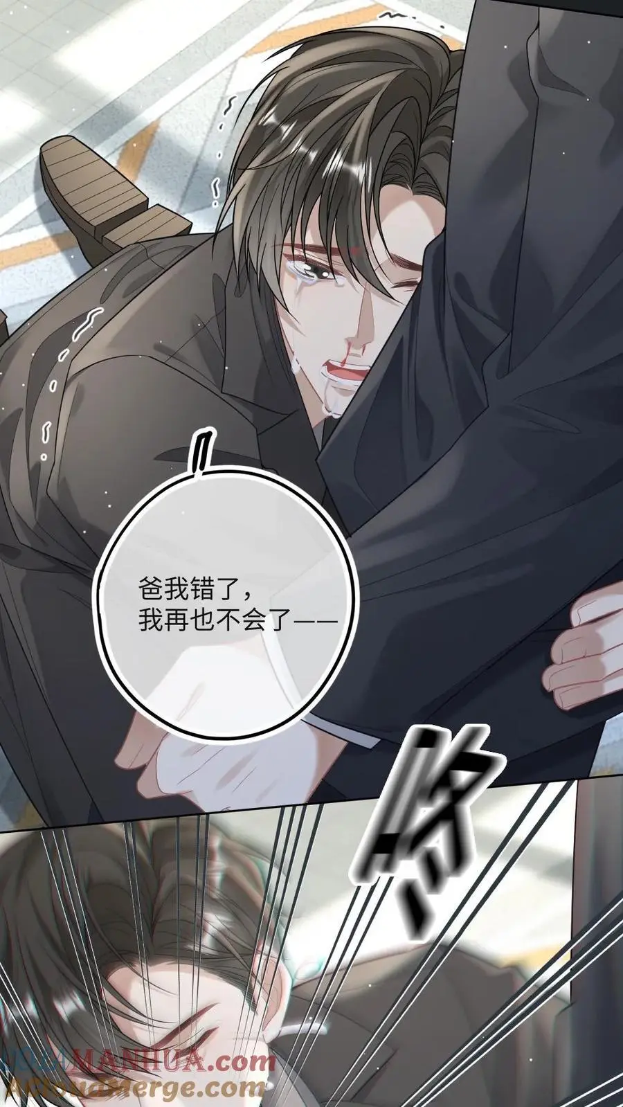 第20话 谁还不会装小可怜了 第5页
