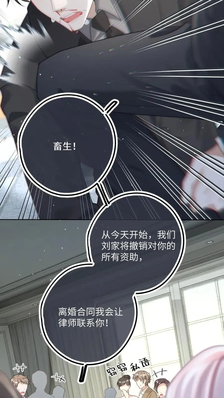 第20话 谁还不会装小可怜了 第6页