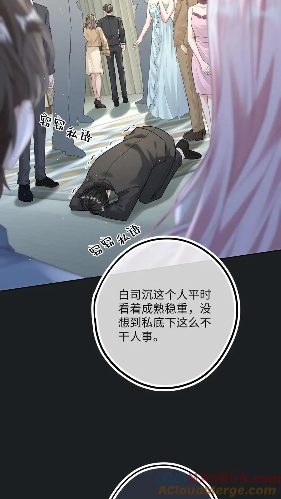 第20话 谁还不会装小可怜了 第7页