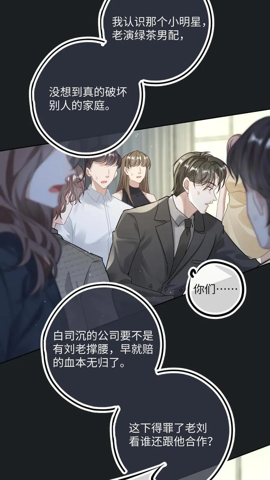 第20话 谁还不会装小可怜了 第8页