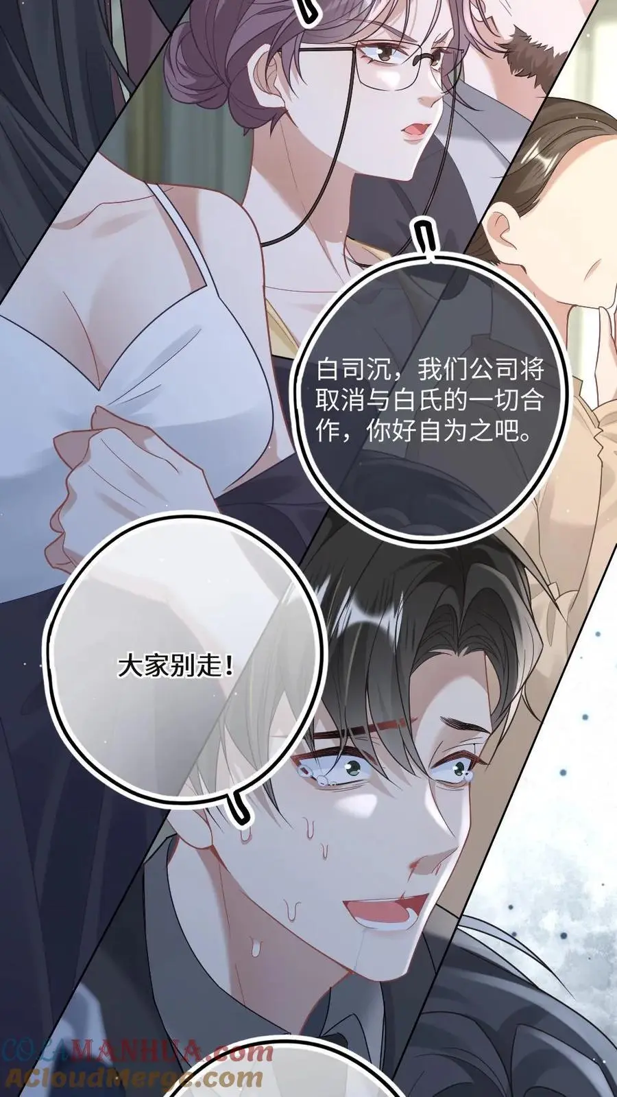 第20话 谁还不会装小可怜了 第13页