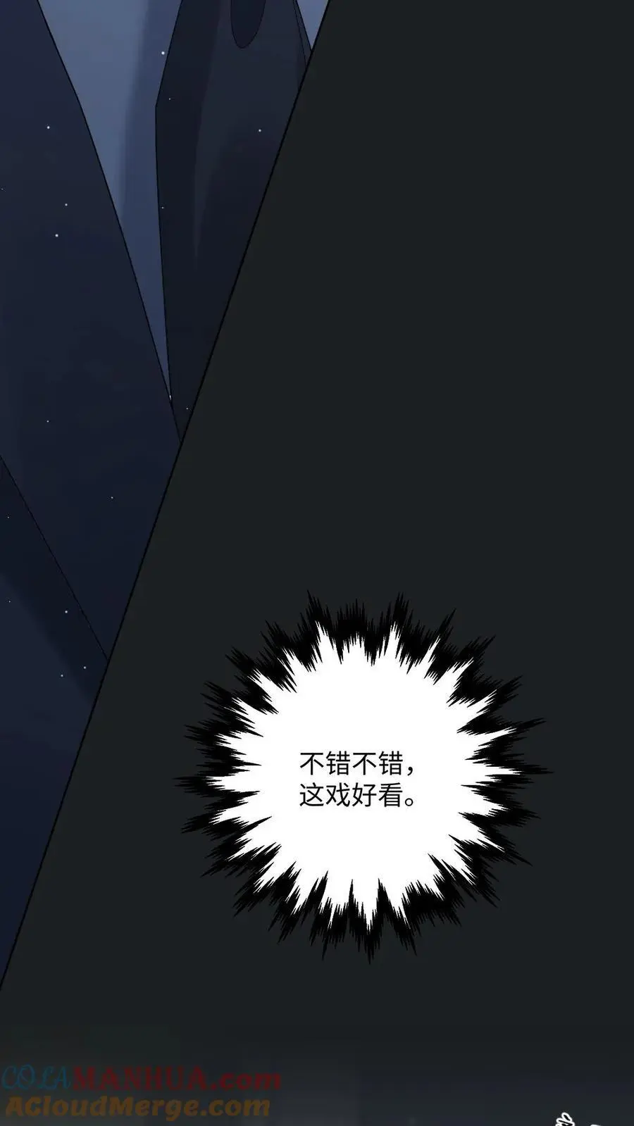第20话 谁还不会装小可怜了 第15页