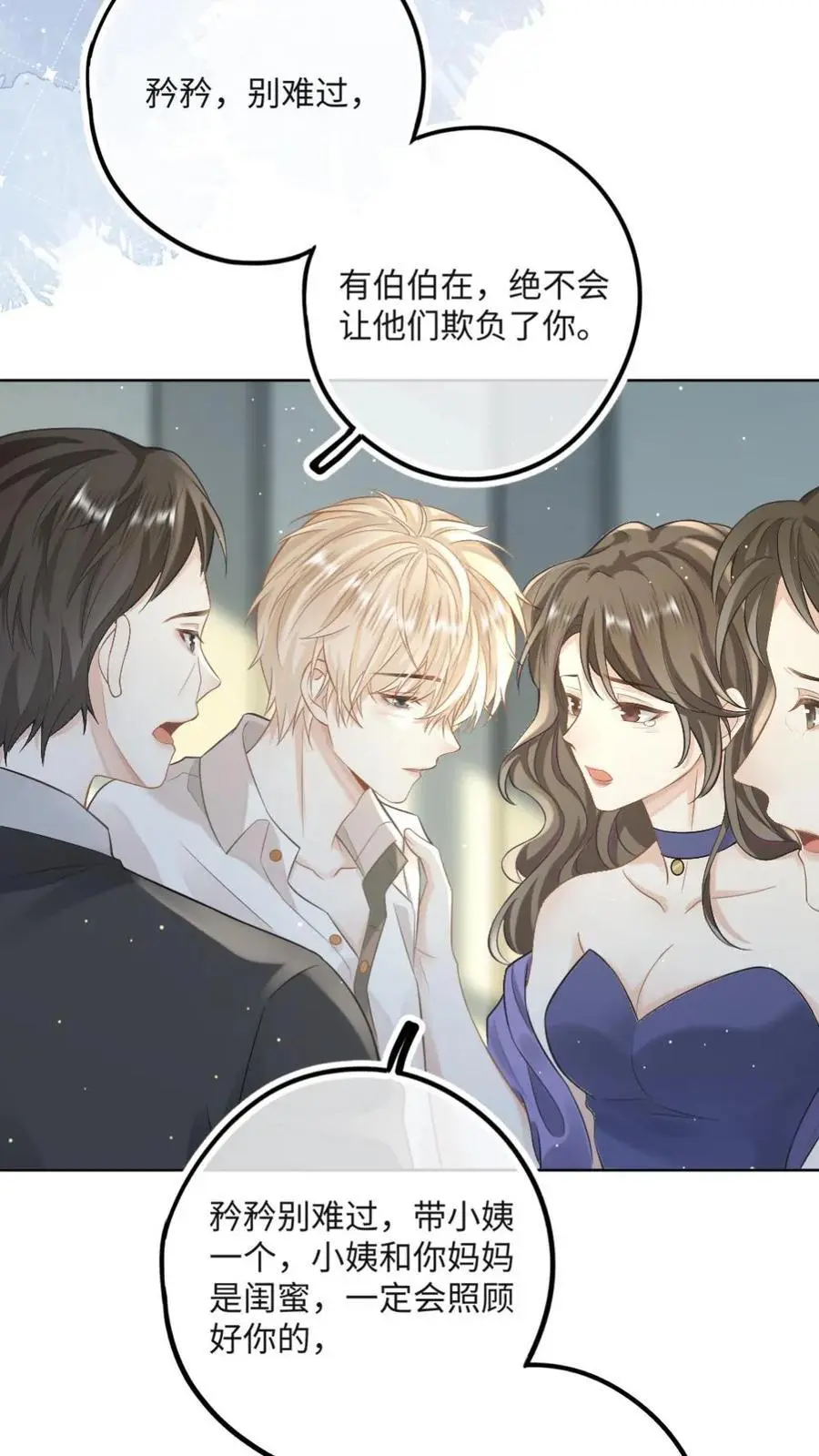 第20话 谁还不会装小可怜了 第18页