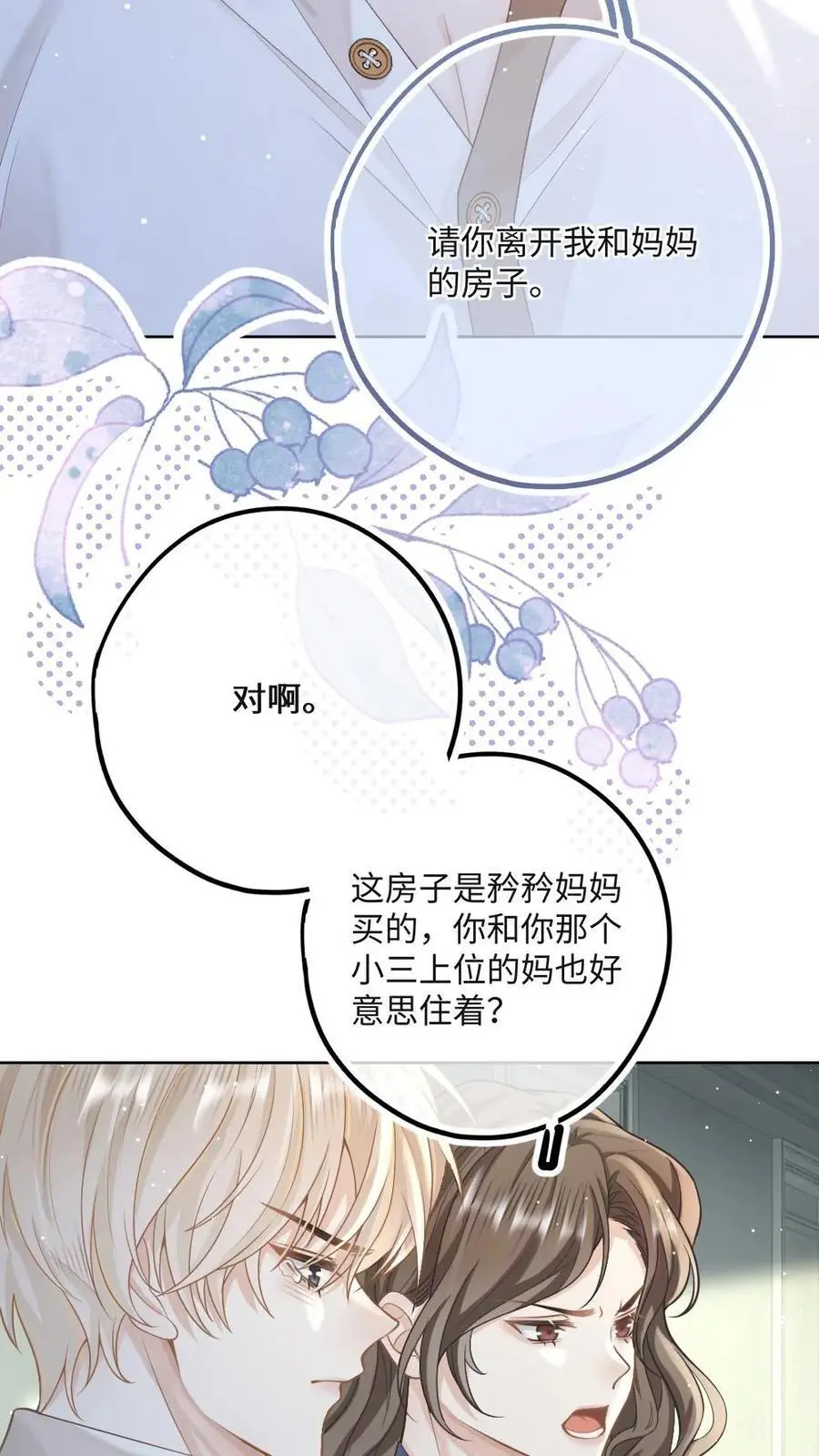 第20话 谁还不会装小可怜了 第22页