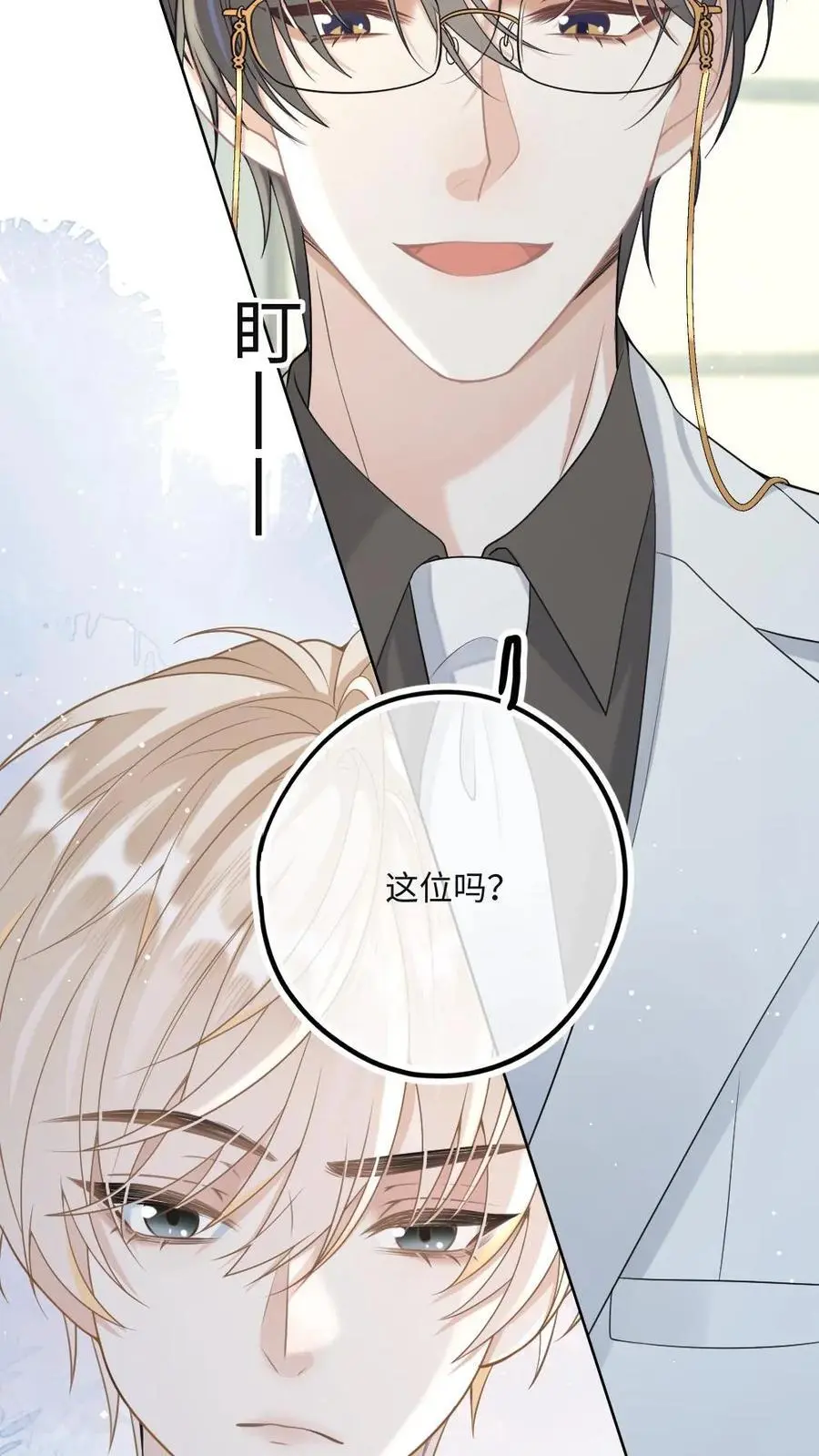 第20话 谁还不会装小可怜了 第26页