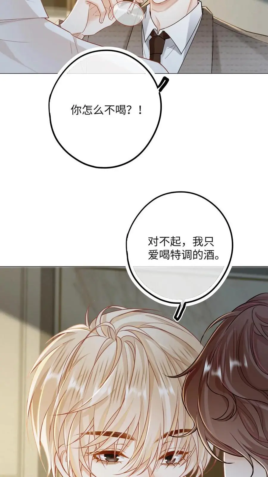 第19话 搬起石头砸自己的脚 第8页
