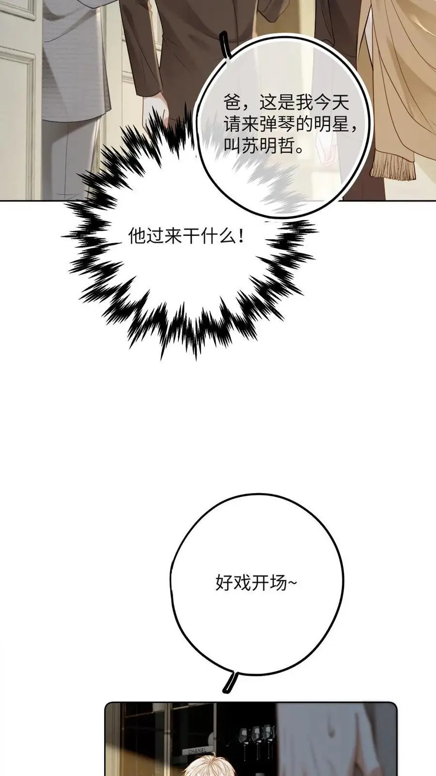 第19话 搬起石头砸自己的脚 第14页