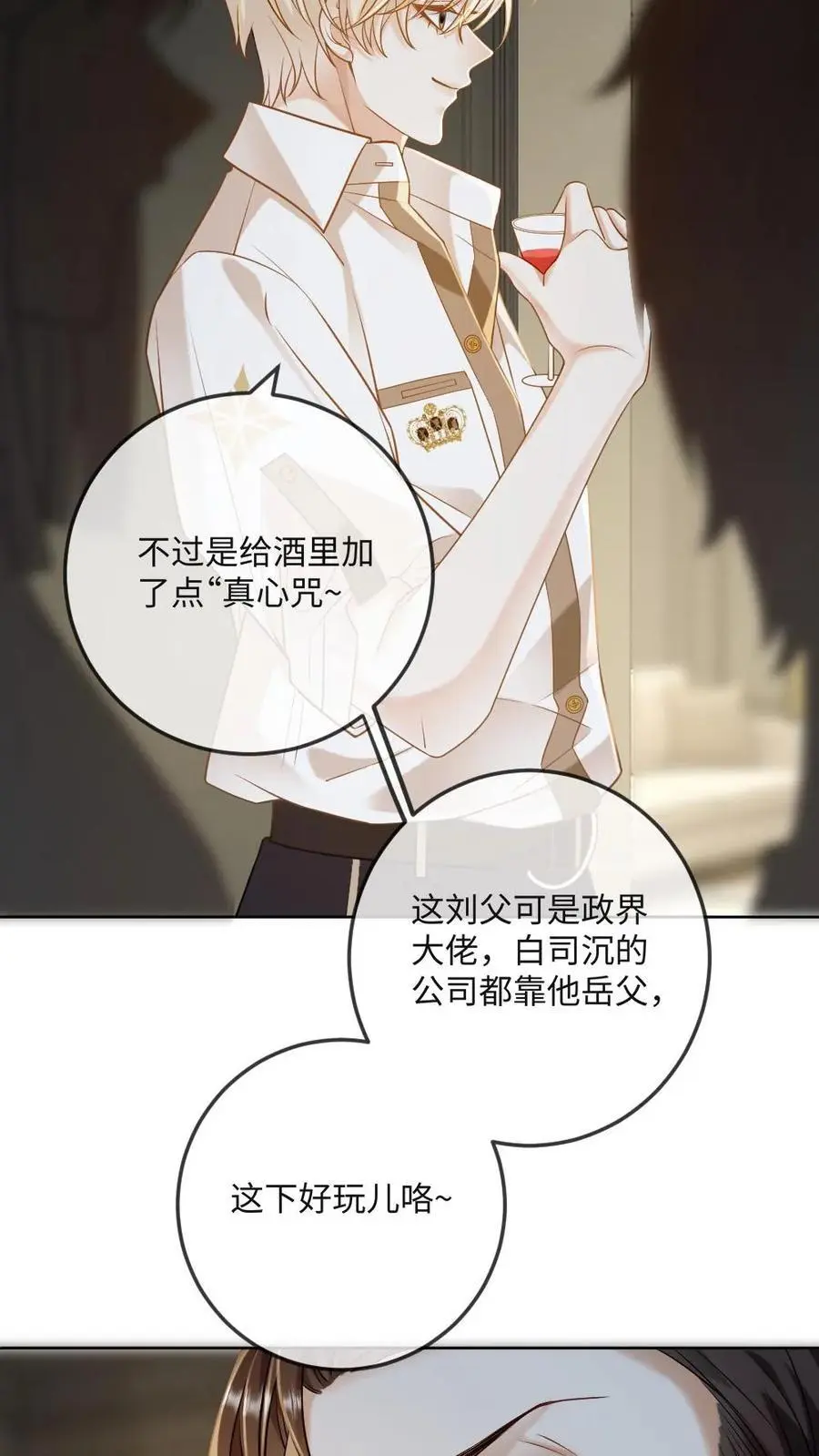 第19话 搬起石头砸自己的脚 第20页