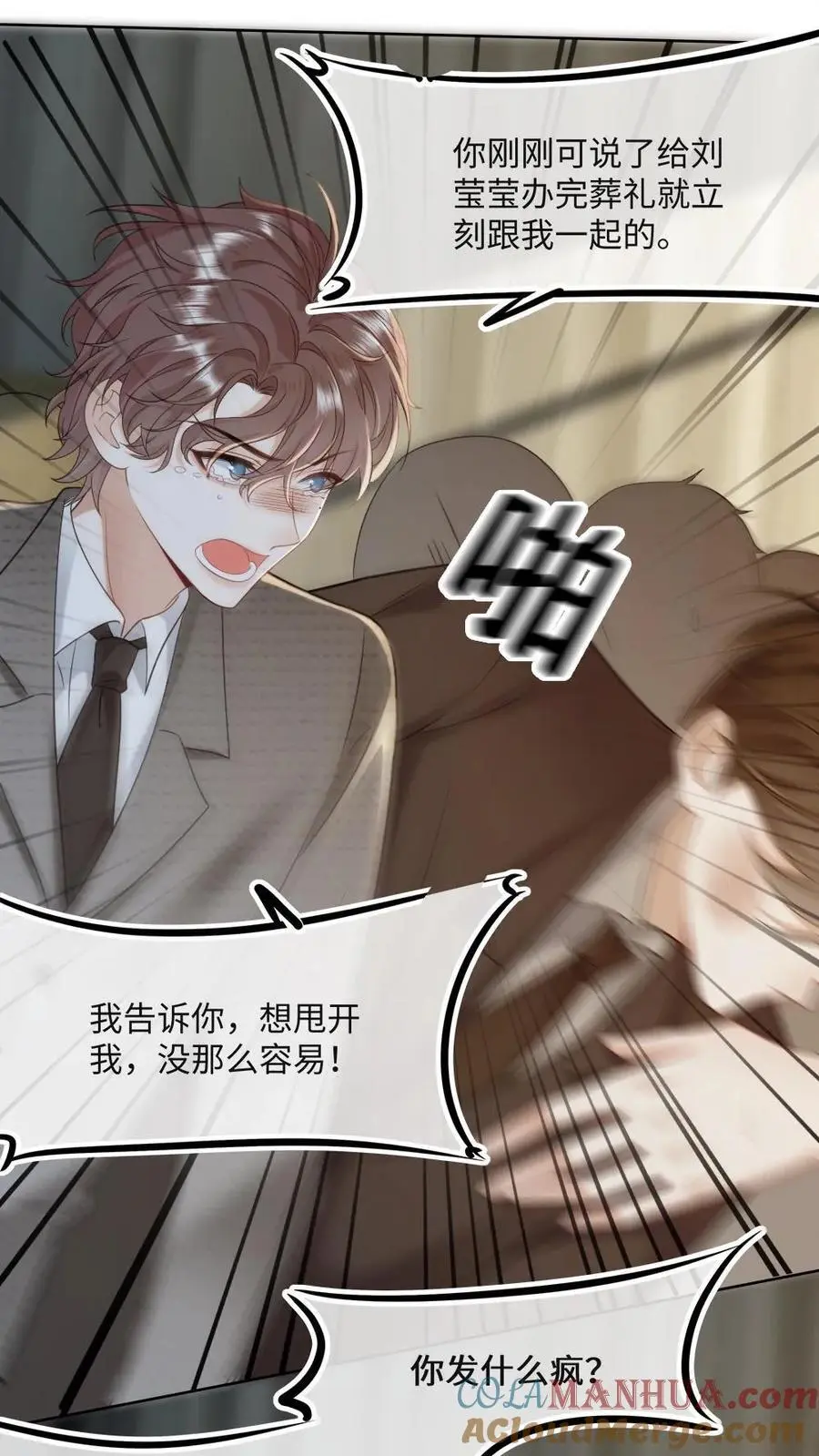 第19话 搬起石头砸自己的脚 第23页