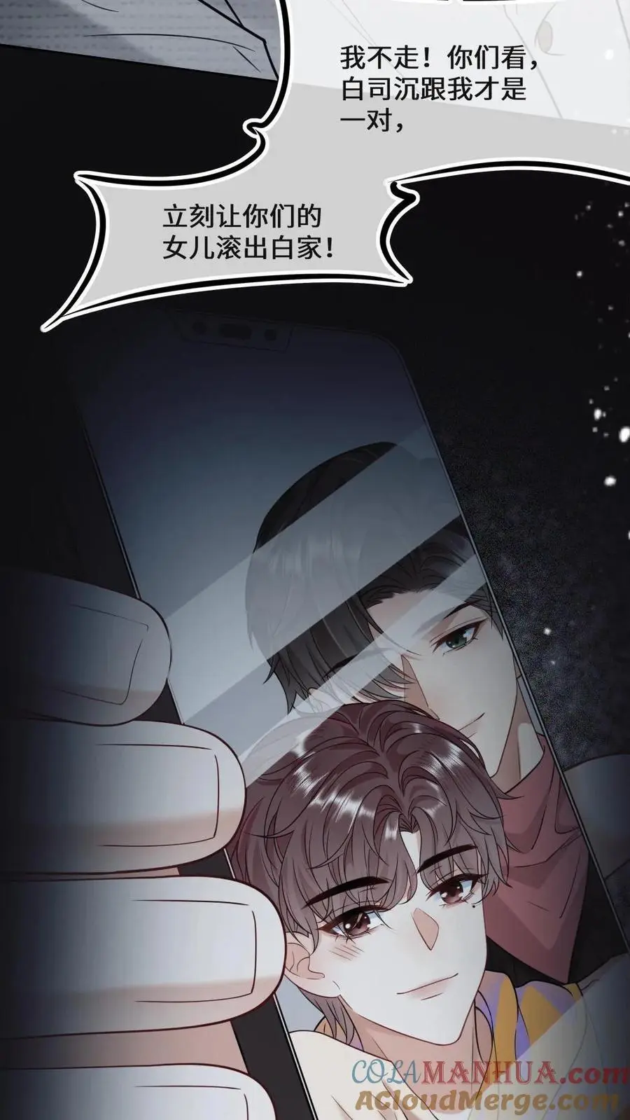 第19话 搬起石头砸自己的脚 第25页