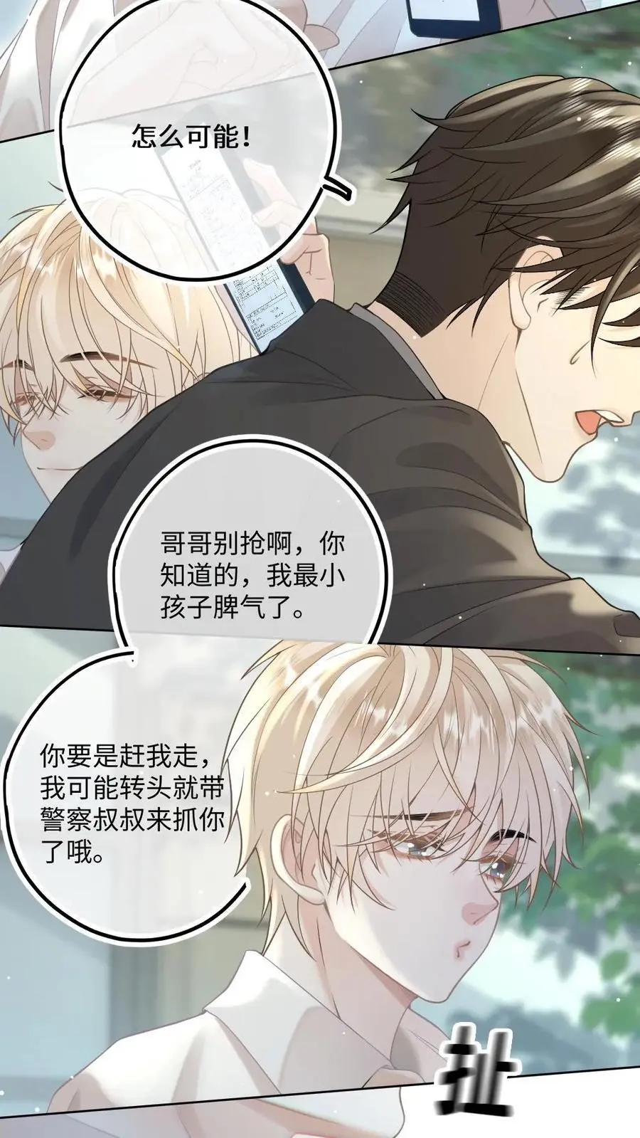 第18话 更大的“惊喜” 第4页