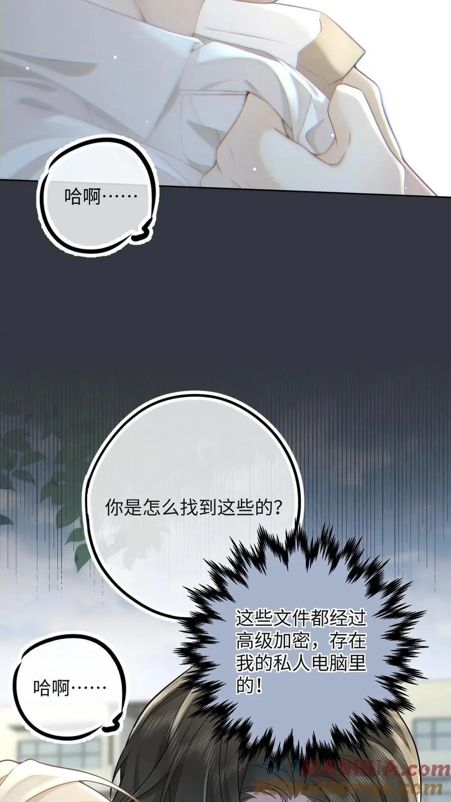 第18话 更大的“惊喜” 第5页