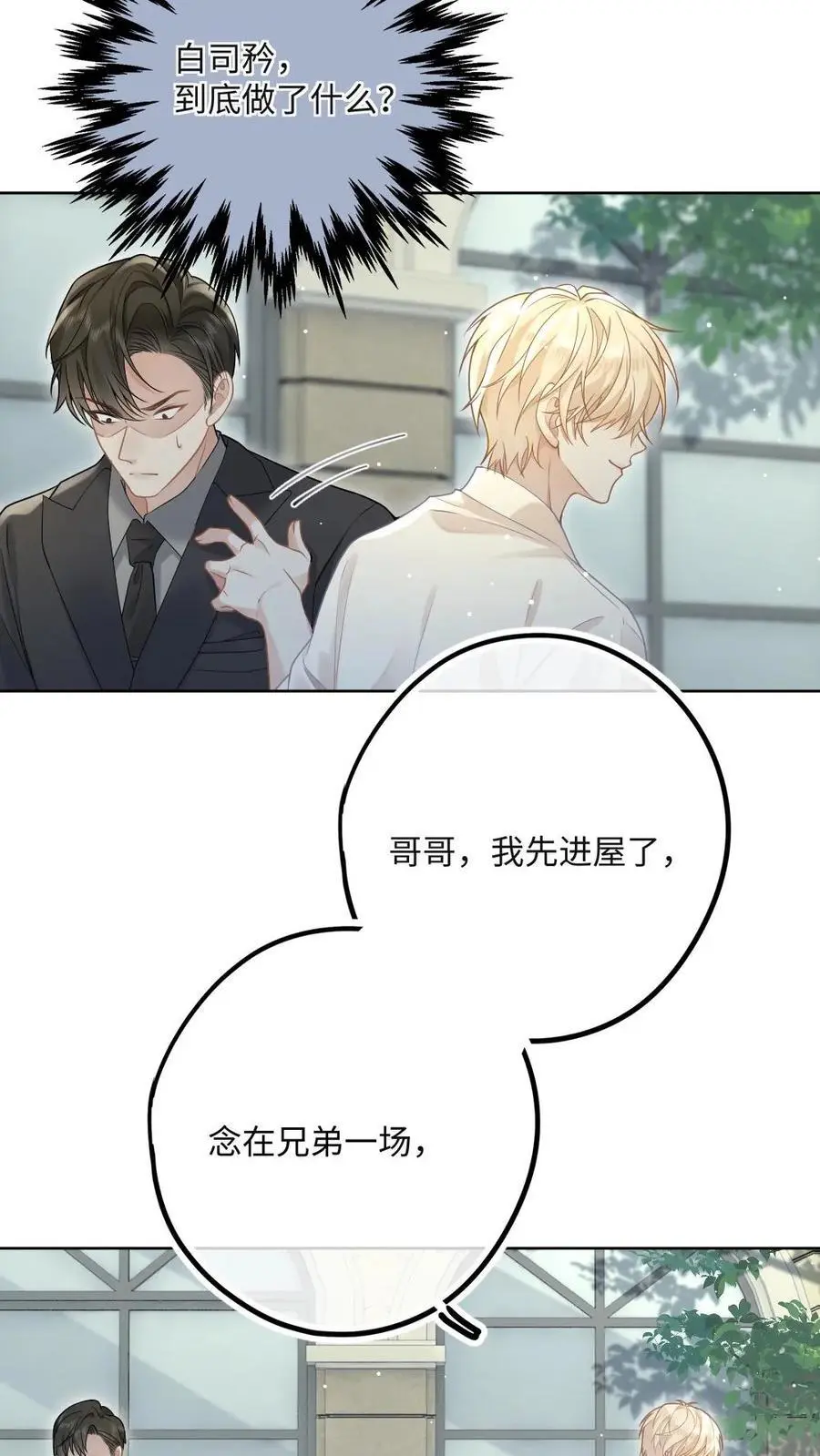第18话 更大的“惊喜” 第8页