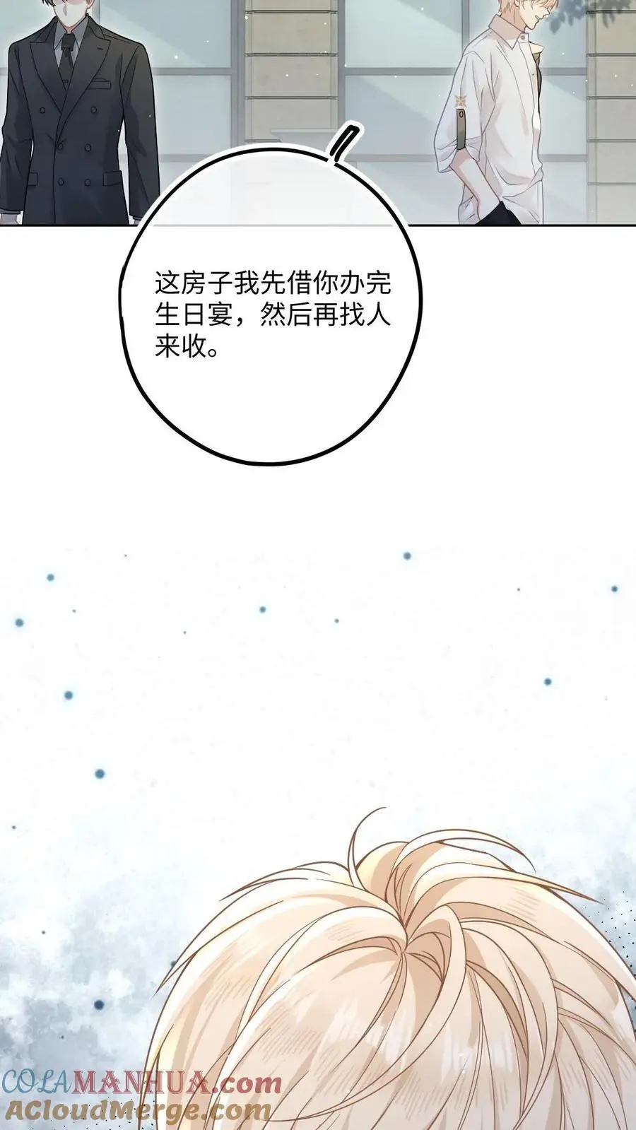 第18话 更大的“惊喜” 第9页