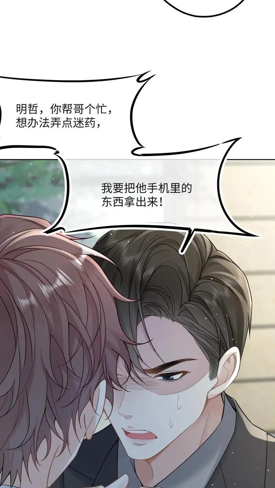 第18话 更大的“惊喜” 第12页