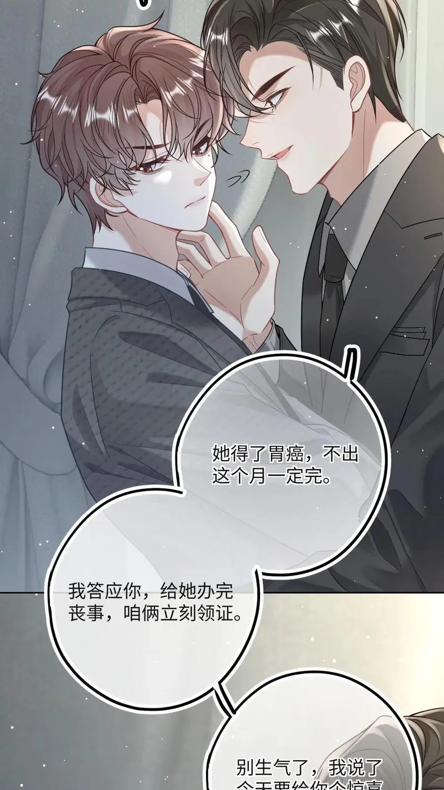 第18话 更大的“惊喜” 第22页