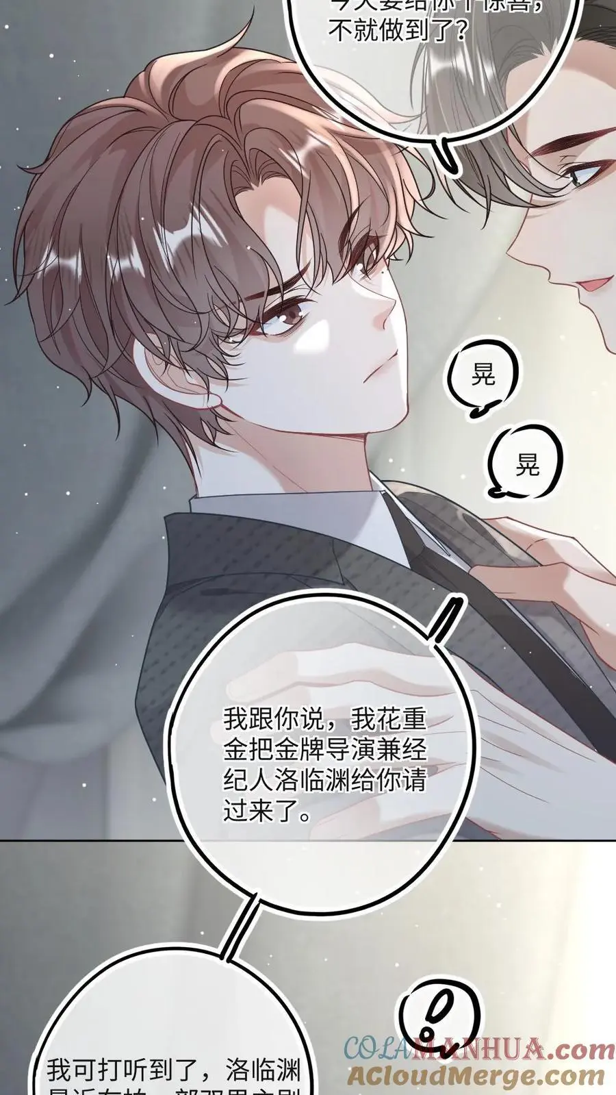 第18话 更大的“惊喜” 第23页