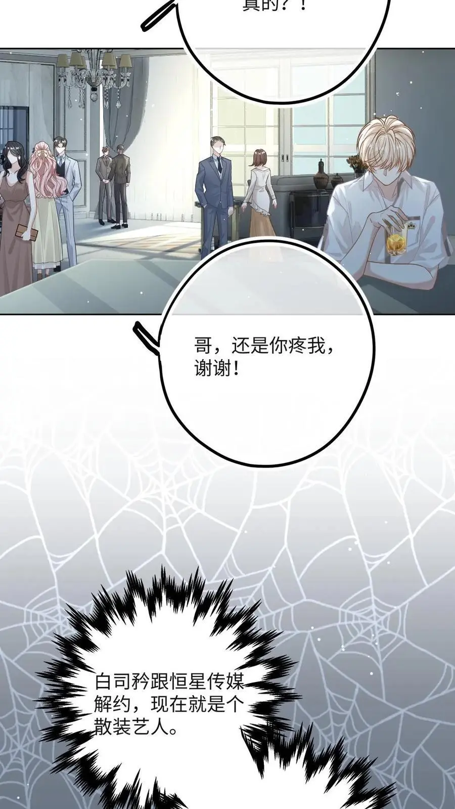 第18话 更大的“惊喜” 第26页