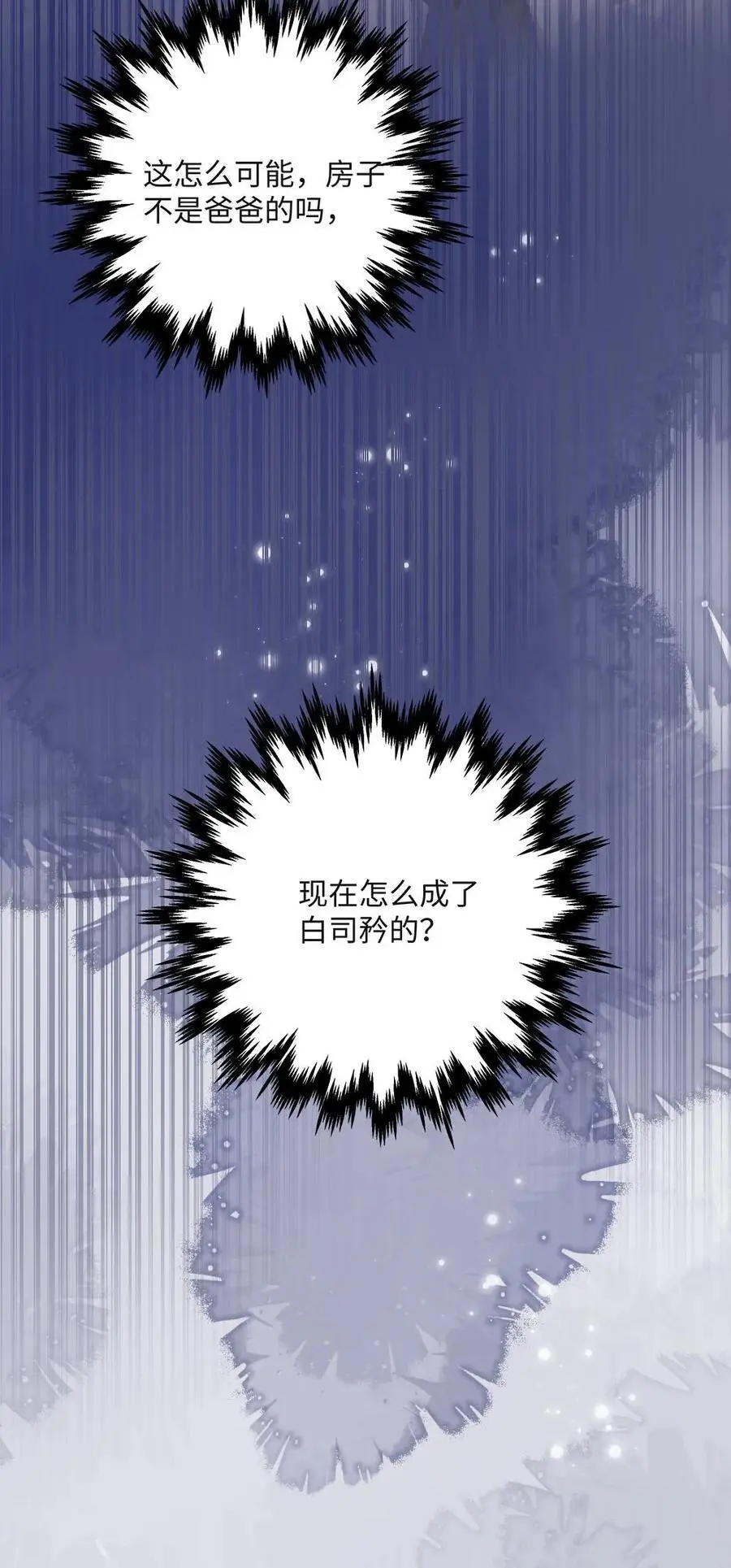 第17话 夺回房子 第24页
