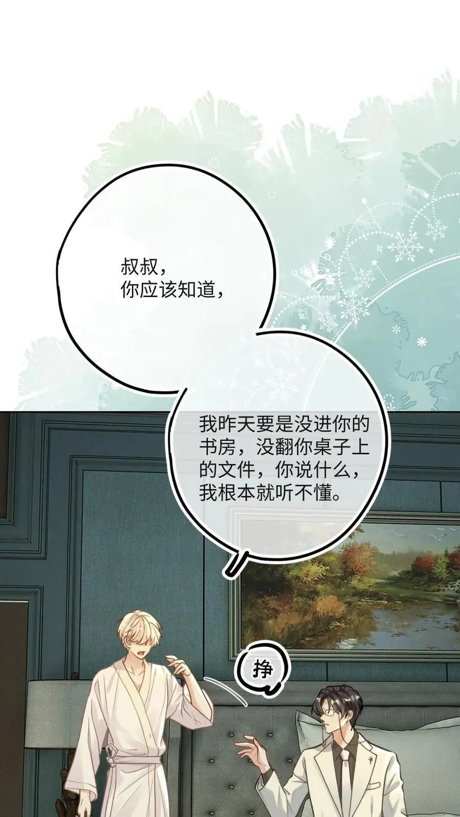第16话 送继兄一份“大礼” 第2页