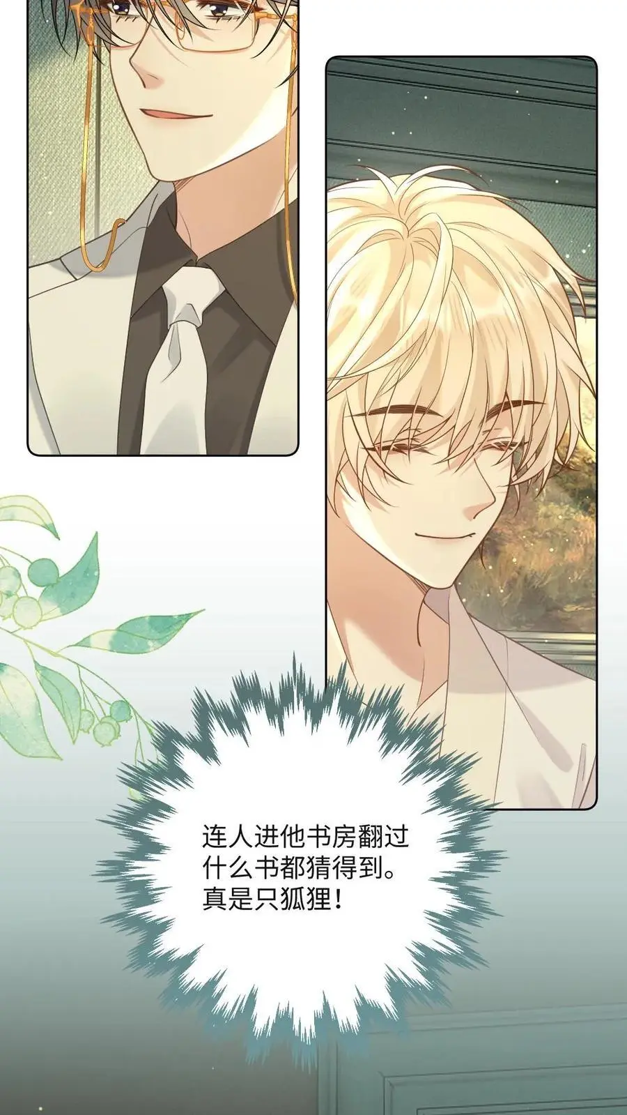 第16话 送继兄一份“大礼” 第4页