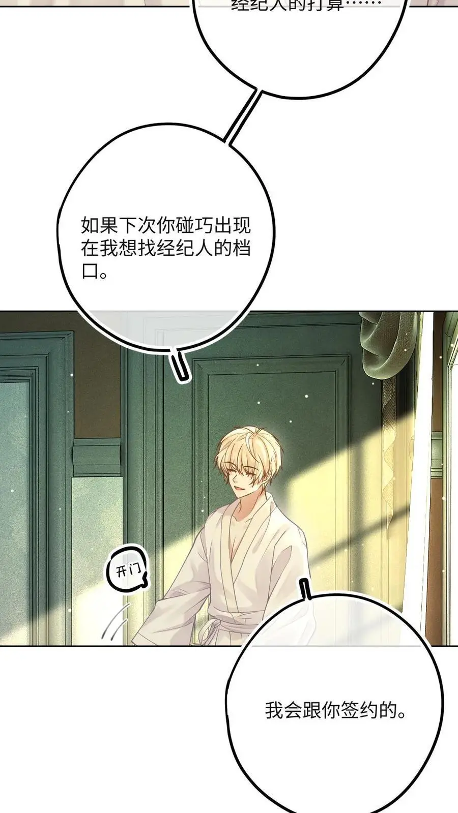 第16话 送继兄一份“大礼” 第6页