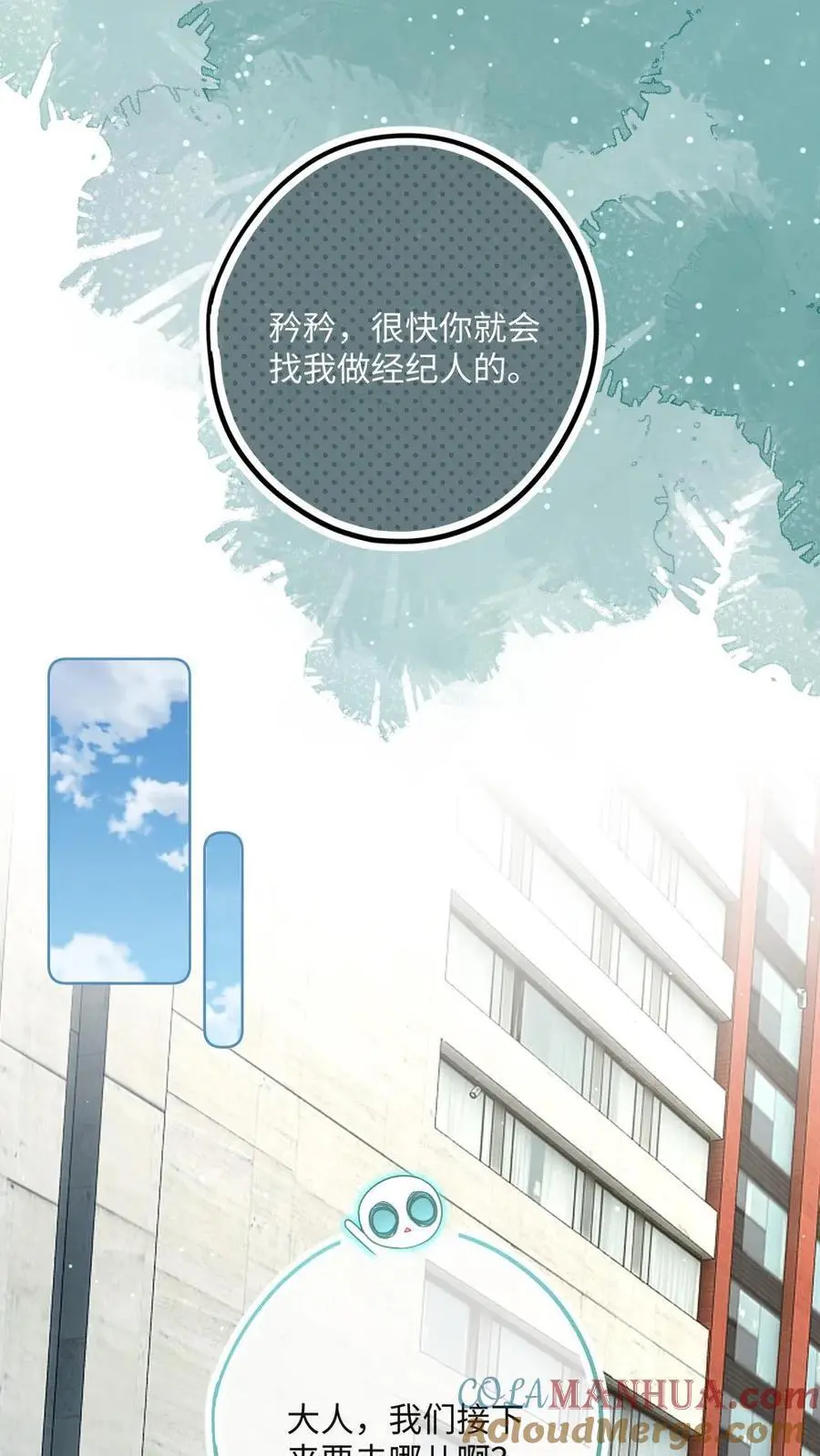 第16话 送继兄一份“大礼” 第9页