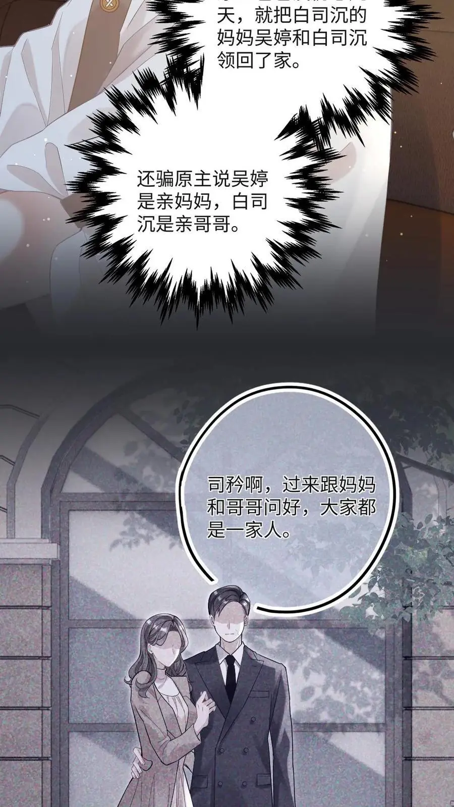 第16话 送继兄一份“大礼” 第12页