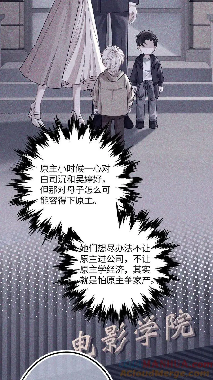 第16话 送继兄一份“大礼” 第13页