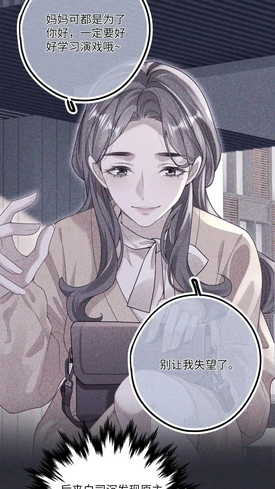 第16话 送继兄一份“大礼” 第14页